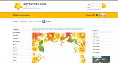 Desktop Screenshot of hqtexture.com